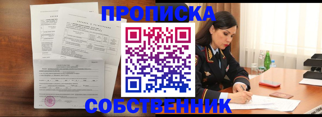 временная прописка в Сысерти